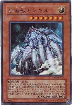 乐天商城 - 遊戯王OCG デュエルモンスターズ 宇宙獣ガンギル POTD POTD-JP029 レア 【中古】