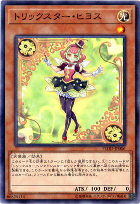 遊戯王OCG デュエルモンスターズ トリックスター・ヒヨス FLOD FLOD-JP006 【中古】