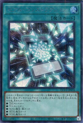 Rakuten - 遊戯王OCG デュエルモンスターズ ゼアル・コンストラクション QCCU QCCU-JP074 シークレットレア 【中古】