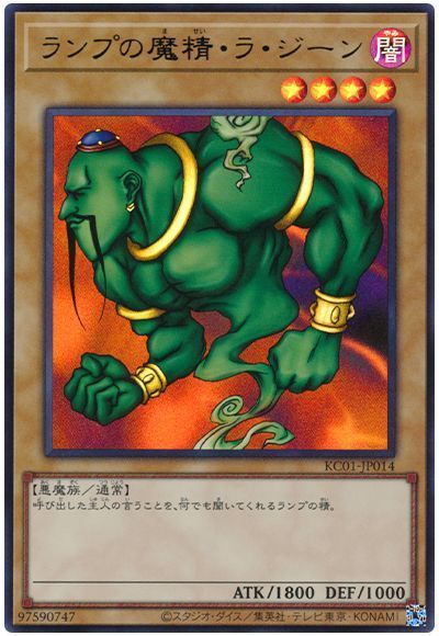 樂天商城 - 遊戯王OCG デュエルモンスターズ ランプの魔精・ラ・ジーン KC01 KC01-JP014 ウルトラレア 【中古】