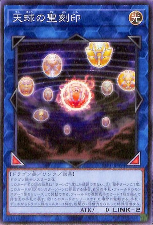乐天商城 - 遊戯王OCG デュエルモンスターズ 天球の聖刻印 SLF1 SLF1-JP094 【中古】