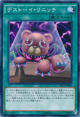 遊戯王OCG デュエルモンスターズ デストーイ・リニッチ PP19 PP19-JP006 【中古】