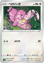 ポケモンカードゲーム ベロリンガ S10P S10P 052/067 C 【中古】