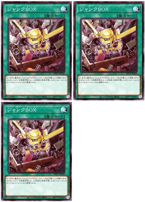 遊戯王OCG デュエルモンスターズ ジャンクBOX DP27 DP27-JP016 3枚セット 【中古】