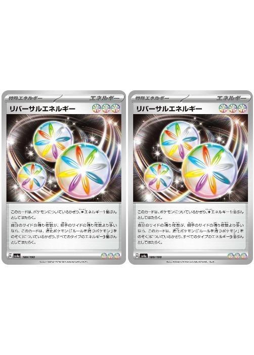Rakuten - ポケモンカードゲーム リバーサルエネルギー SV4A SV4A 189/190 C 2枚セット 【中古】