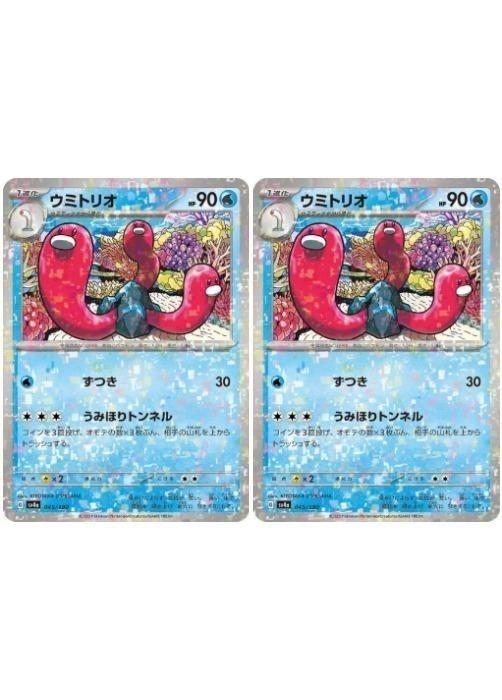 Rakuten - ポケモンカードゲーム ウミトリオ SV4A SV4A 045/190 C ホログラム 2枚セット 【中古】