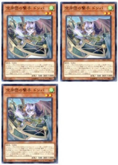 遊戯王OCG デュエルモンスターズ 空牙団の撃手 ドンパ DBDS DBDS-JP014 3枚セット 【中古】