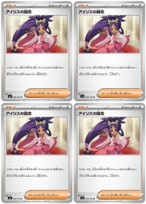 ポケモンカードゲーム アイリスの闘志 SV9 SV9 094/100 U 4枚セット 【中古】