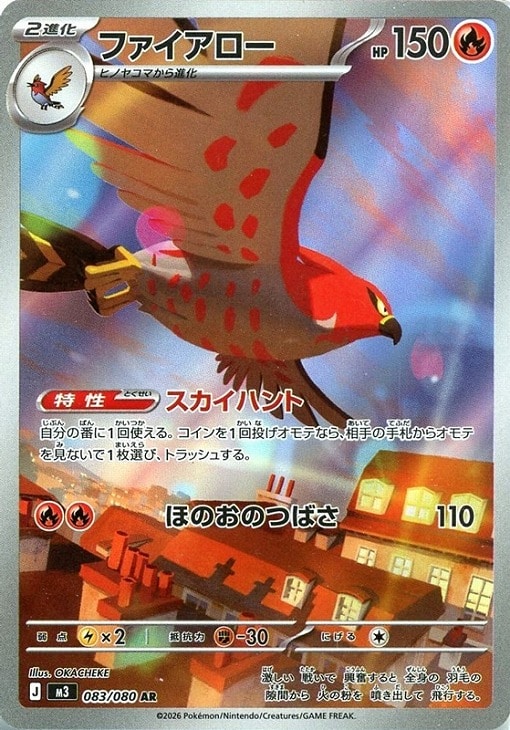 楽天市場】ポケモンカード ファイアローの通販