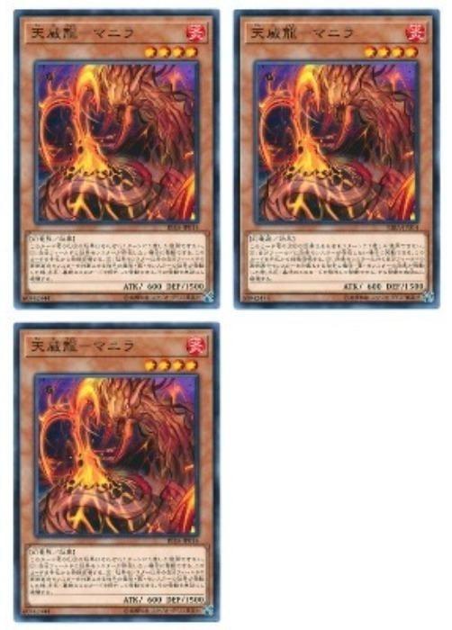 樂天商城 - 遊戯王OCG デュエルモンスターズ 天威龍-マニラ RIRA RIRA-JP014 3枚セット 【中古】