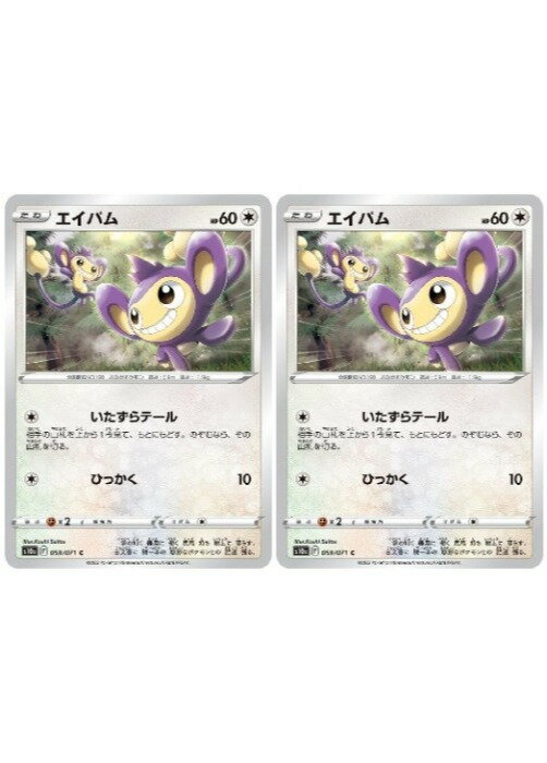 Rakuten - ポケモンカードゲーム エイパム S10A S10A 059/071 C 2枚セット 【中古】