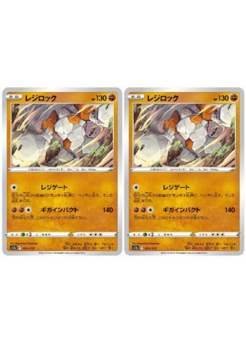 ポケモンカードゲーム レジロック S12A S12A 075/172 C 2枚セット 【中古】