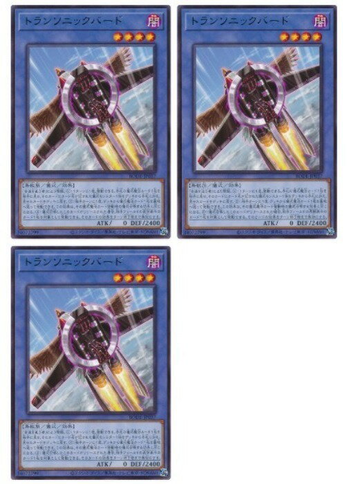樂天商城 - 遊戯王OCG デュエルモンスターズ トランソニックバード BODE BODE-JP037 レア 3枚セット 【中古】