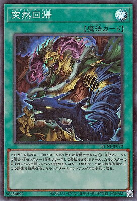 Rakuten - 遊戯王OCG デュエルモンスターズ 突然回帰 PHNI PHNI-JP070 スーパーレア 【中古】