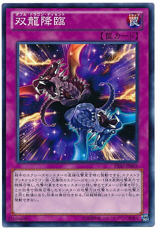 遊戯王OCG デュエルモンスターズ 双龍降臨 PRIO PRIO-JP069 【中古】