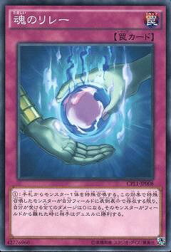 遊戯王OCG デュエルモンスターズ 魂のリレー CPL1 CPL1-JP008 【中古】