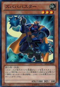 遊戯王OCG デュエルモンスターズ ズバババスター DP14 DP14-JP016 【中古】