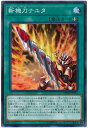 遊戯王OCG デュエルモンスターズ 斬機刀ナユタ DBMF DBMF-JP011 【中古】