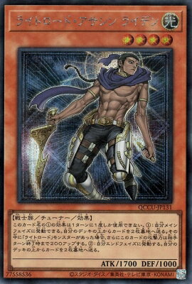 Rakuten - 遊戯王OCG デュエルモンスターズ ライトロード・アサシン ライデン QCCU QCCU-JP131 シークレットレア 【中古】