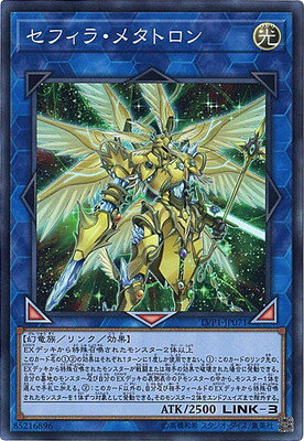 樂天商城 - 遊戯王OCG デュエルモンスターズ セフィラ・メタトロン LVP1 LVP1-JP071 スーパーレア 【中古】