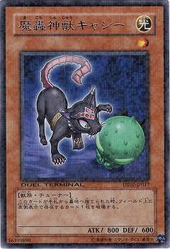 遊戯王OCG デュエルモンスターズ 魔轟神獣キャシー DT07 DT07-JP017 R 【中古】