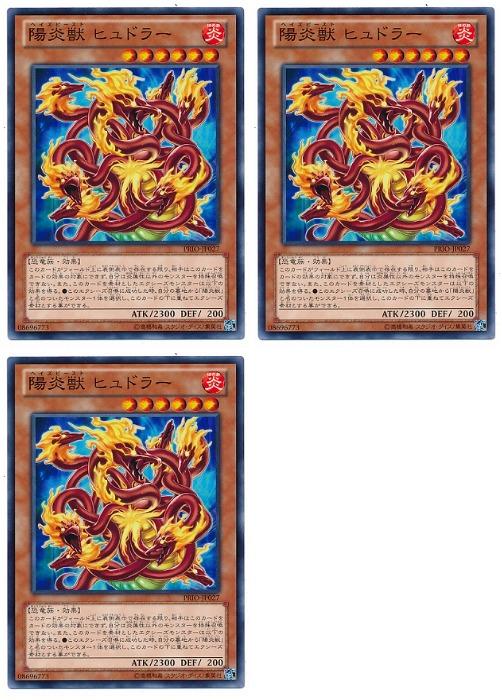 遊戯王OCG デュエルモンスターズ 陽炎獣 ヒュドラー PRIO PRIO-JP027 3枚セット 【中古】