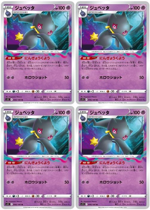 Rakuten - ポケモンカードゲーム ジュペッタ S11 S11 046/100 U 4枚セット 【中古】