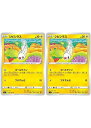 ポケモンカードゲーム シビシラス S11 S11 039/100 C 2枚セット 【中古】
