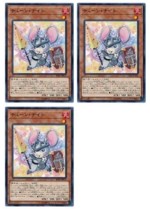 乐天商城 - 遊戯王OCG デュエルモンスターズ チューン・ナイト IGAS IGAS-JP031 3枚セット 【中古】