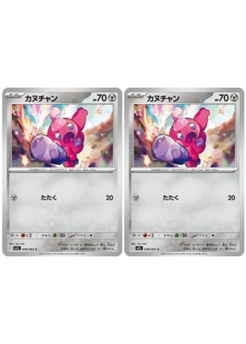 樂天商城 - ポケモンカードゲーム カヌチャン M1L M1L 048/063 C 2枚セット 【中古】