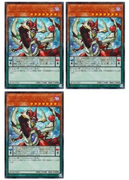 樂天商城 - 遊戯王OCG デュエルモンスターズ オッドアイズ・ペンデュラム・ドラゴン QCAC QCAC-JP035 ウルトラレア 3枚セット 【中古】