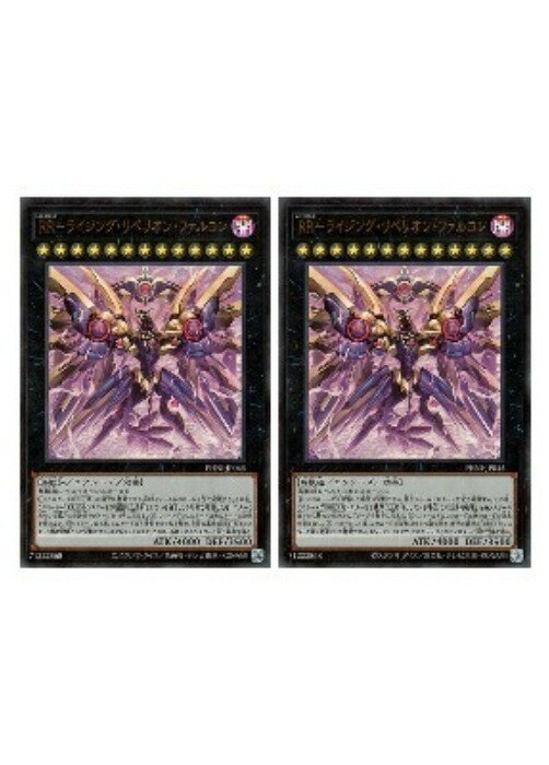 遊戯王OCG デュエルモンスターズ RR-ライジング・リベリオン・ファルコン PHNI PHNI-JP045 ウルトラレア 2枚セット 【中古】