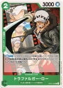 ONE PIECEカードゲーム トラファルガー・ロー OP-02 OP02-035 C CHARACTER キャラクター 緑 FILM/超新星/ハートの海賊団 ...