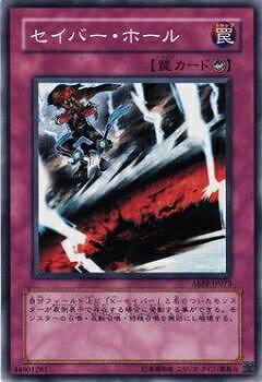 乐天商城 - 遊戯王OCG デュエルモンスターズ セイバー・ホール ABPF ABPF-JP073 【中古】