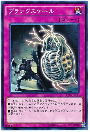 遊戯王OCG デュエルモンスターズ プランクスケール EP14 EP14-JP045 【中古】