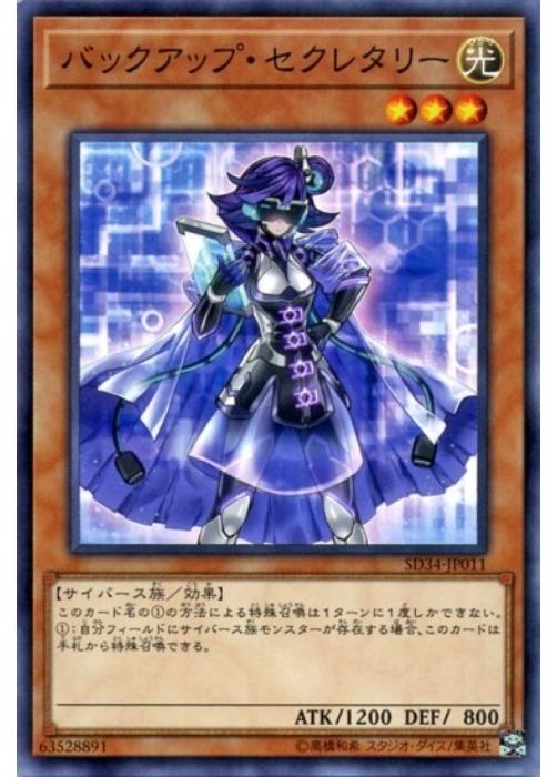 Rakuten - 遊戯王OCG デュエルモンスターズ バックアップ・セクレタリー SD34 SD34-JP011 【中古】