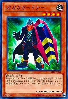 遊戯王OCG デュエルモンスターズ ガガガガードナー ST13 ST13-JP011 【中古】
