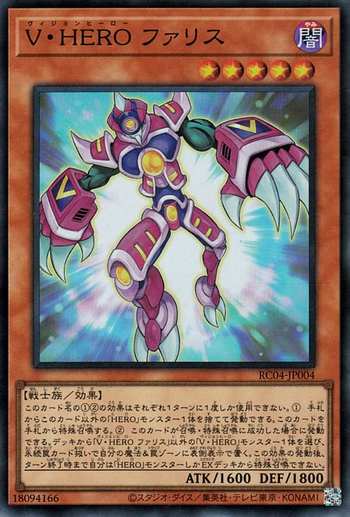Rakuten - 遊戯王OCG デュエルモンスターズ V・HERO ファリス RC04 RC04-JP004 スーパーレア 【中古】