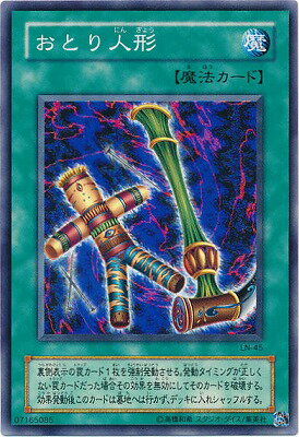 乐天商城 - 遊戯王OCG デュエルモンスターズ おとり人形 LN LN-45 【中古】