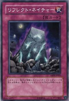 乐天商城 - 遊戯王OCG デュエルモンスターズ リフレクト・ネイチャー ABPF ABPF-JP065 【中古】