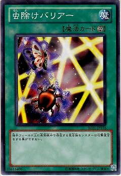遊戯王OCG デュエルモンスターズ 虫除けバリアー BE01 BE01-JP176 【中古】