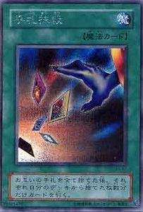 遊戯王OCG デュエルモンスターズ 手札抹殺 EX EX-87 SER 【中古】