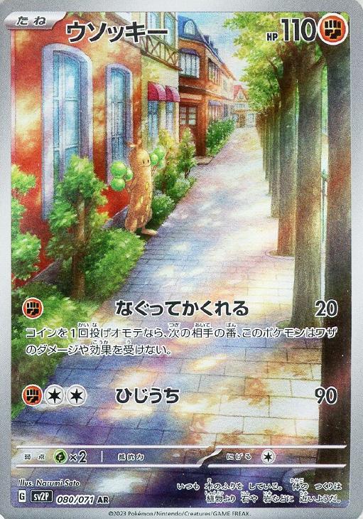 �ݥ���󥫡��ɥ����� �����å��� SV2P SV2P 080/071 AR ����š�