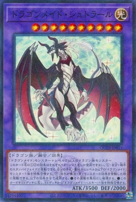樂天商城 - 遊戯王OCG デュエルモンスターズ ドラゴンメイド・シュトラール QCTB QCTB-JP013 ノーマルパラレル 【中古】