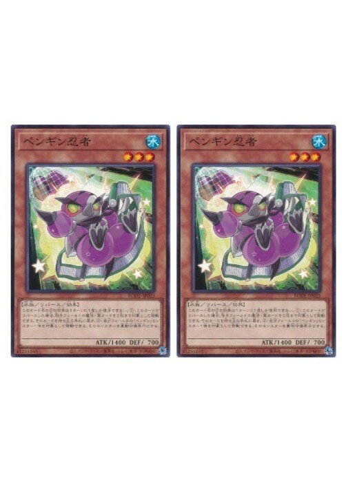 遊戯王OCG デュエルモンスターズ ペンギン忍者 BODE BODE-JP025 2枚セット 【中古】