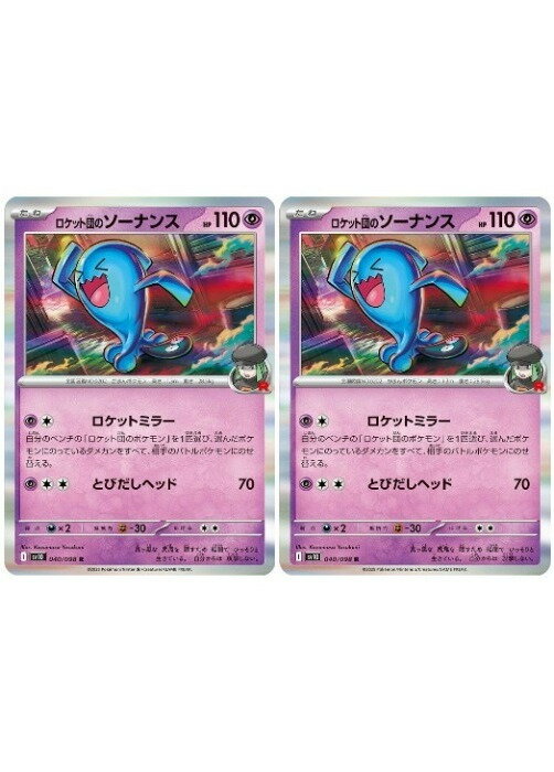 乐天商城 - ポケモンカードゲーム ロケット団のソーナンス SV10 SV10 040/098 R 2枚セット 【中古】