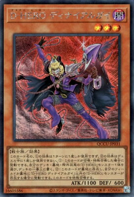遊戯王OCG デュエルモンスターズ D-HERO ディナイアルガイ QCCU QCCU-JP031 SER 【中古】