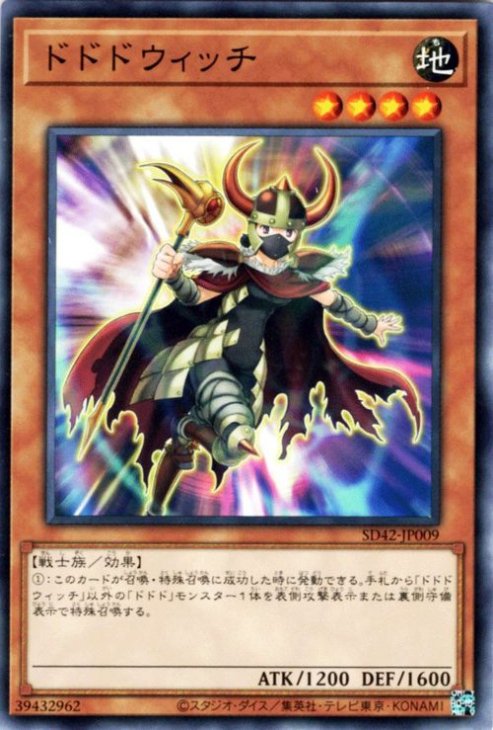 遊戯王OCG デュエルモンスターズ ドドドウィッチ SD42 SD42-JP009 【中古】