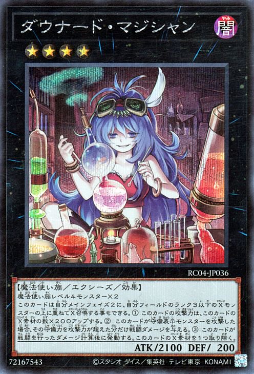 遊戯王OCG デュエルモンスターズ ダウナード・マジシャン RC04 RC04-JP036 SER 【中古】