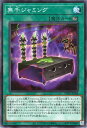 遊戯王OCG デュエルモンスターズ 無千ジャミング POTE POTE-JP068 NR 【中古】